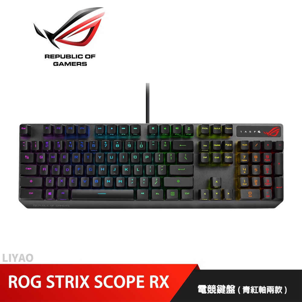 ROG STRIX SCOPE RX 電競鍵盤 (青紅軸兩款)