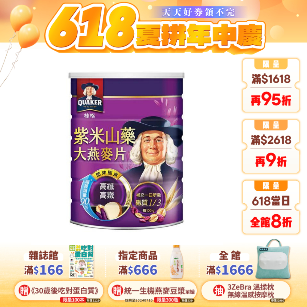 【桂格】紫米山藥大燕麥片700g/罐 早安健康嚴選