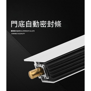 【singcoco】門底自動升降氣密條 T型內崁式 自動下降條 隔煙/防塵/防蟲/防風 門底擋縫條