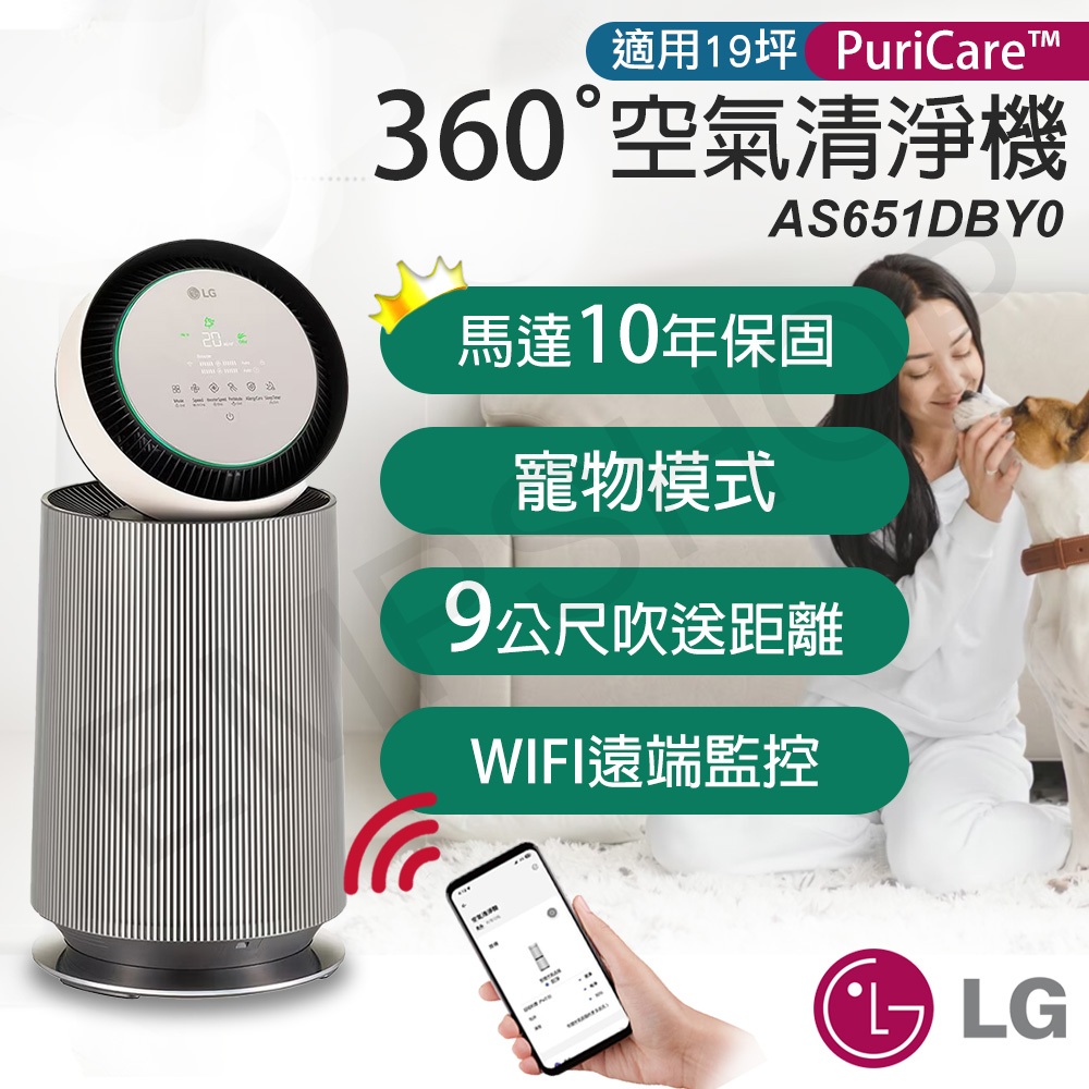 ★EMPshop【LG樂金】PuriCare™ 360°變頻空氣清淨機(寵物版-單層) AS651DBY0