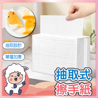 【加厚｜加寬】擦手紙 衛生紙 廚房紙巾 餐巾紙 抽取式廚房紙巾 擦手紙巾 抽取式擦手紙 廚房餐巾紙 懶羊羊