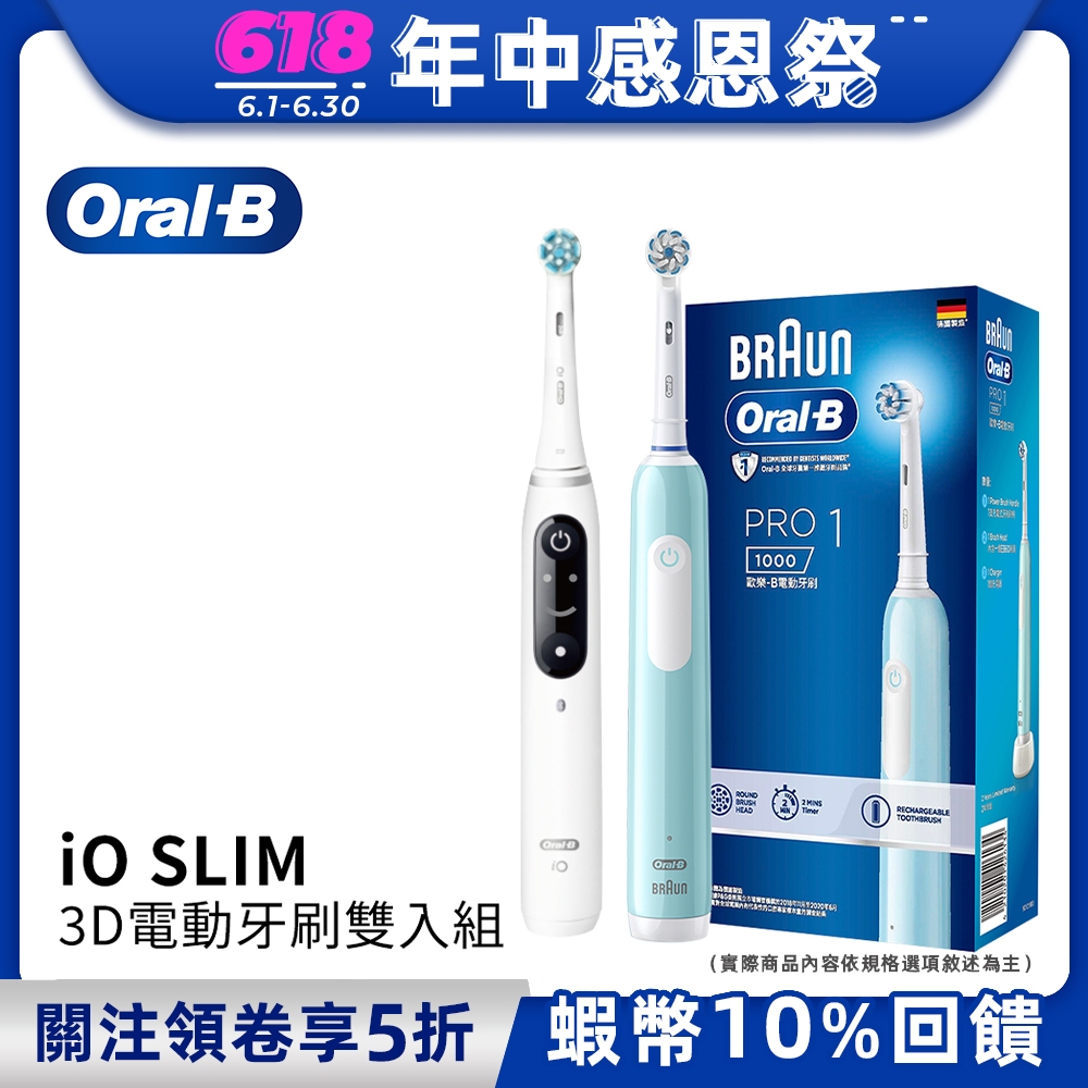 德國百靈Oral-B iO SLIM 微震科技電動牙刷+PRO1 電動牙刷(簡約白/孔雀藍)