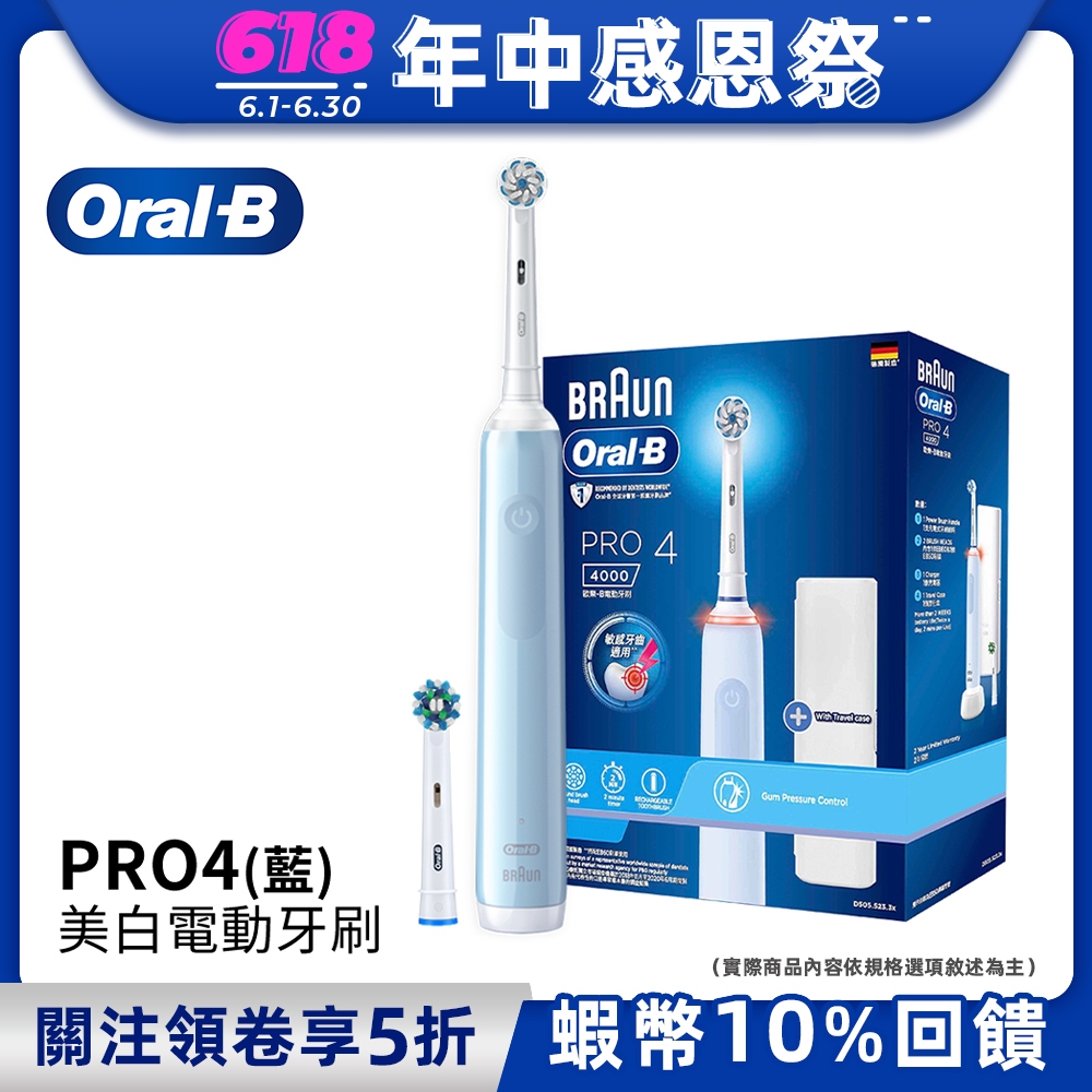 德國百靈Oral-B 3D電動牙刷 PRO4 (曜石黑 / 貝爾加湖藍)