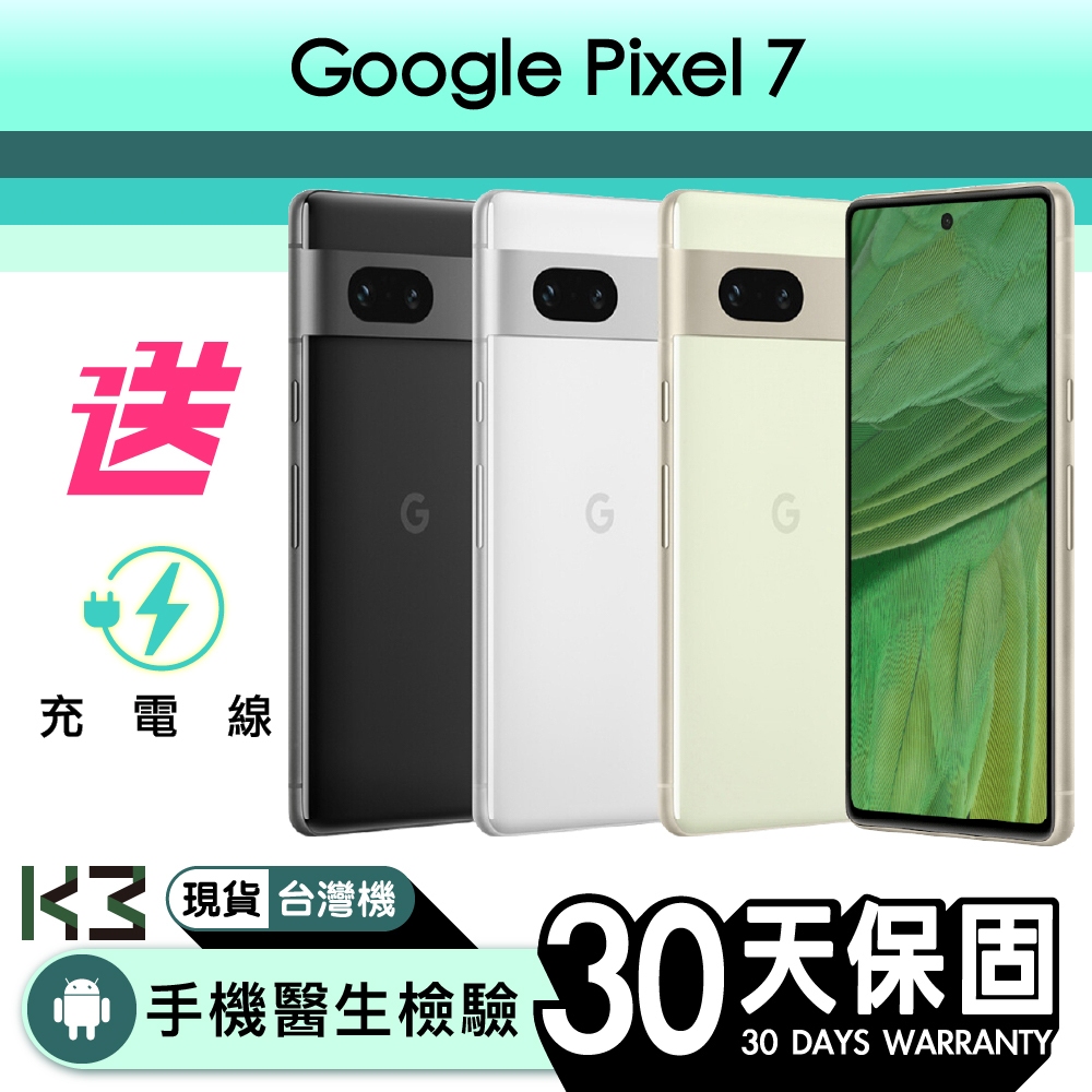 K3數位 二手 Google Pixel 7 Pro | Pixel 7 | 7a 含稅發票 保固30天 高雄巨蛋