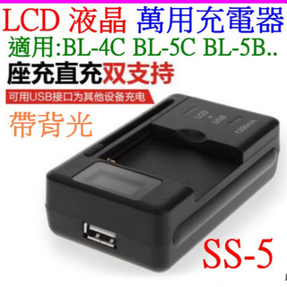 萬能旅充 LCD 智能充 相機電池充電器 萬能充電器 鋰電池充電器 萬用充電器 BL-5C BL-4C BL-5B