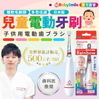 【日本BabySmile】 S-204兒童電動牙刷 電動牙刷 牙刷 刷頭 電動刷頭 兒童牙刷 軟毛牙刷 牙刷頭 日本牙刷