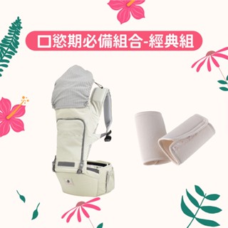 【POGNAE】 NO.5超輕量機能坐墊型背巾+有機棉口水巾 (0-3歲) (背巾/揹巾/揹帶/背帶/椅凳揹巾)
