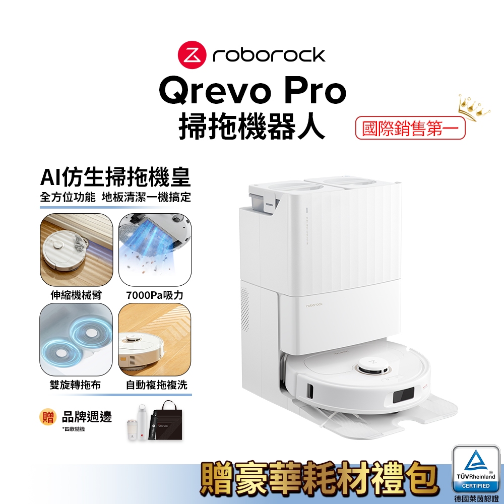 Roborock Qrevo Pro  石頭掃地機器人【新品上市】(60度熱水洗拖/自動回洗拖布/7000PA