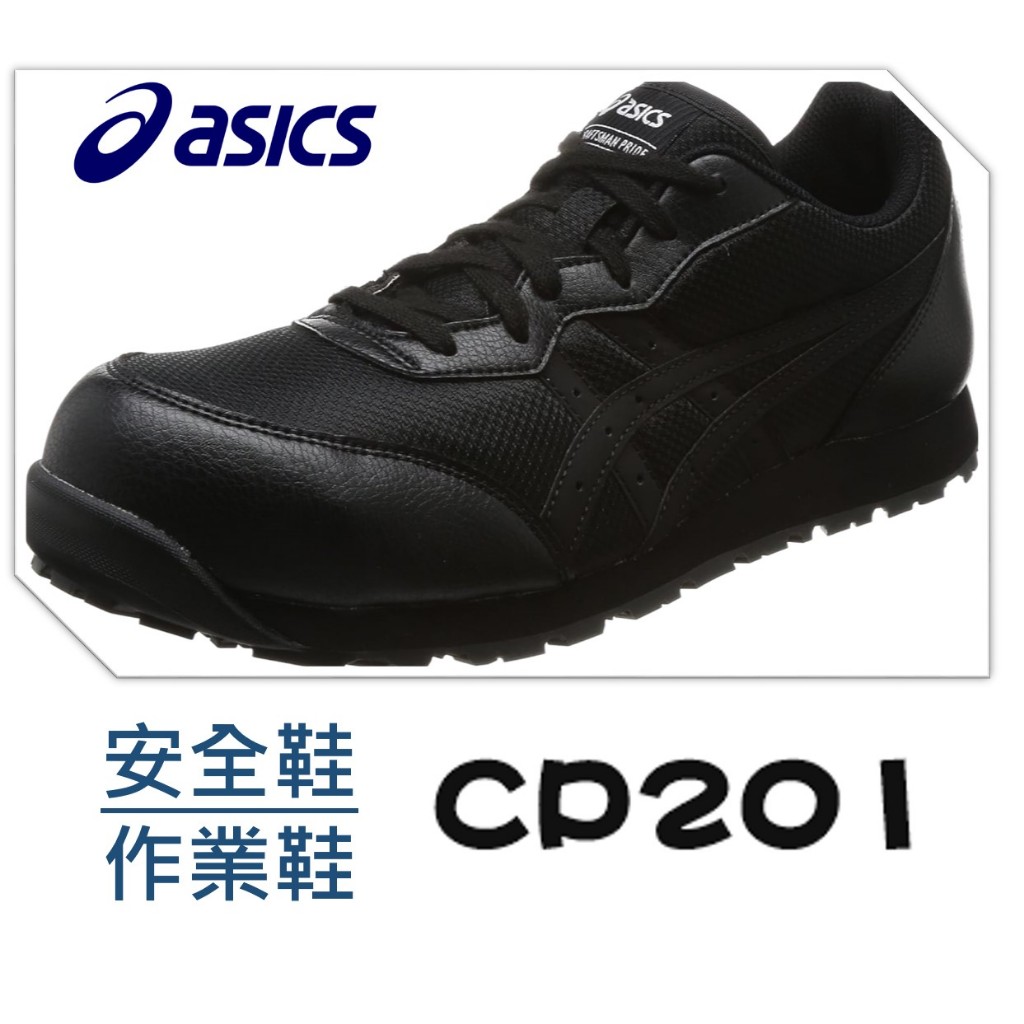 ASICS 亞瑟士 CP201 安全鞋 工作鞋 防護鞋 運動鞋  鋼頭 耐磨 止滑 日本直送