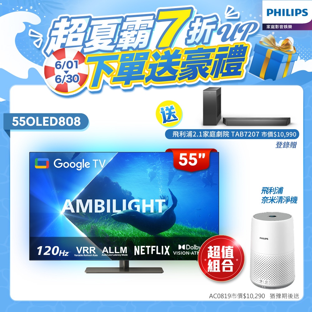 Philips 飛利浦 55型4K 120HzOLED Google TV聯網顯示器 55OLED808 (含基本安裝)