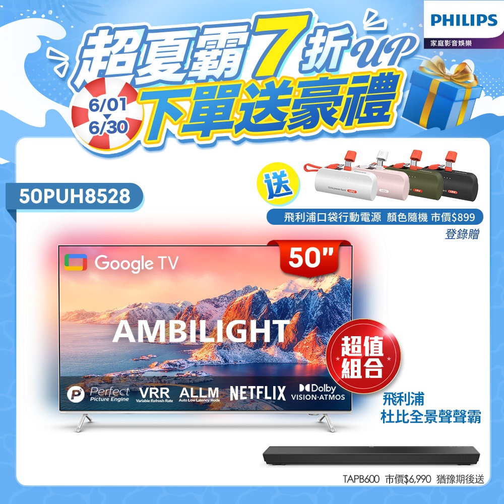 Philips 飛利浦 50吋4K 超晶亮 Google TV智慧聯網液晶顯示器 50PUH8528 (含基本安裝)
