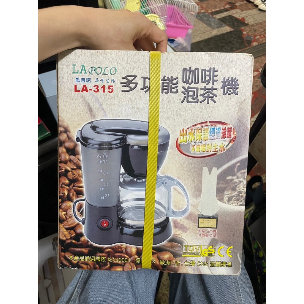 【吉兒二手商店】全新未拆封 LAPOLO 多功能咖啡機 泡茶機 LA-315