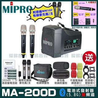 ~曜暘~MIPRO MA-200D 搭配ACT-58H發射器 雙頻5.8G無線喊話器擴音機 手持/領夾/頭戴多型式可選