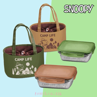 正版現貨 史努比 野營趣餐盒提袋組 便當盒 snoopy束口便當袋 便當袋 保溫袋 便當盒 餐盒 野餐