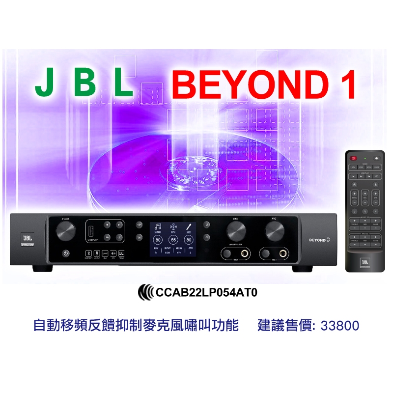 JBL 美國 Beyond 1 卡拉OK擴大機 180瓦 HDMI輸入 ARC 可接重低音 多功能綜合擴大機 保固一年