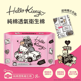 現貨 Hello Kitty 純棉透氣衛生棉 日用25cm×8片(粉)「聊聊下單」