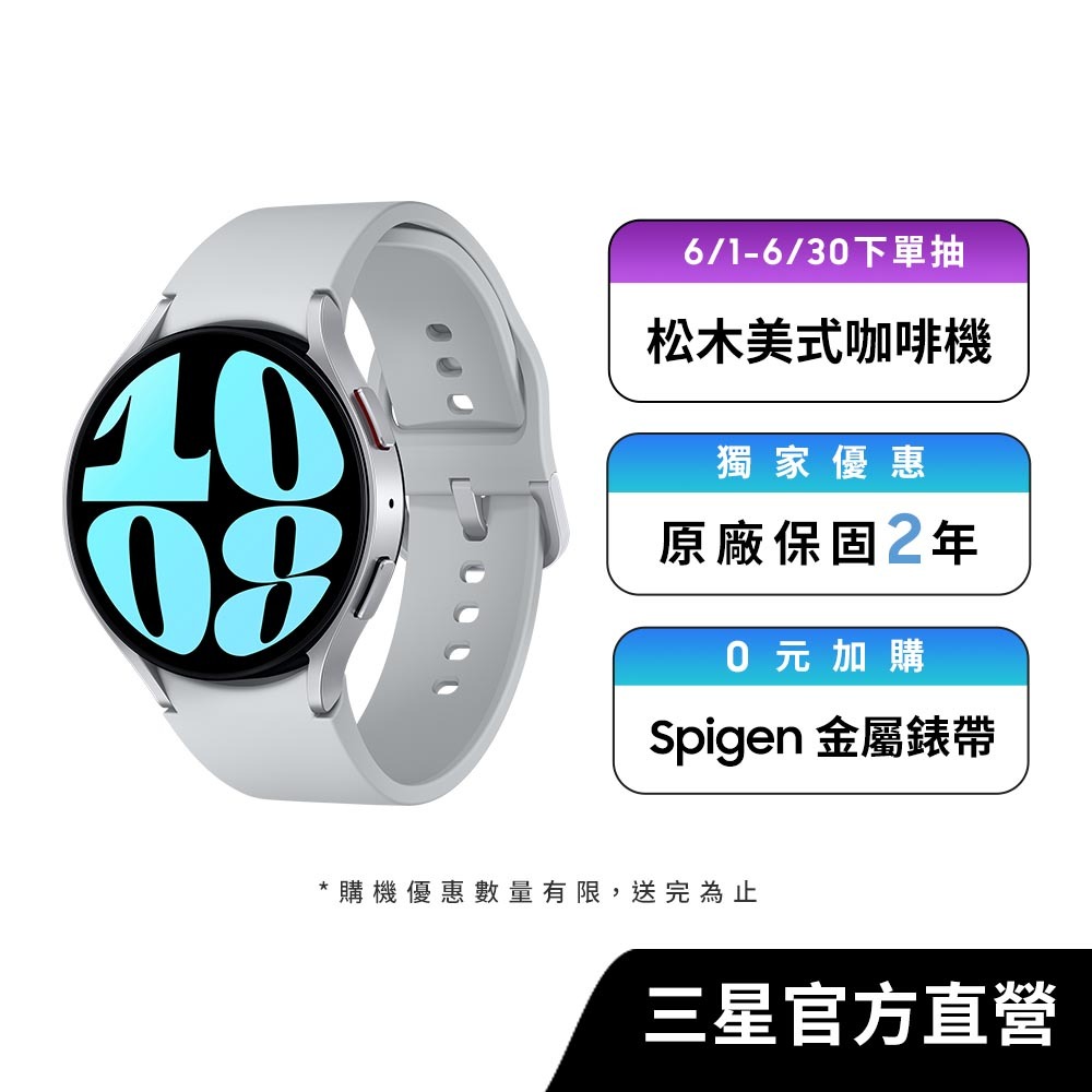 SAMSUNG Galaxy Watch6 44mm 智慧手錶 (LTE)