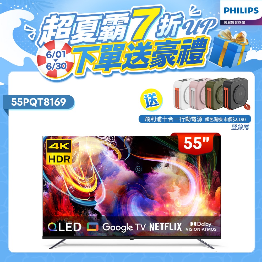 Philips 飛利浦 55型4K QLED Google TV 智慧顯示器 55PQT8169 (含基本安裝)