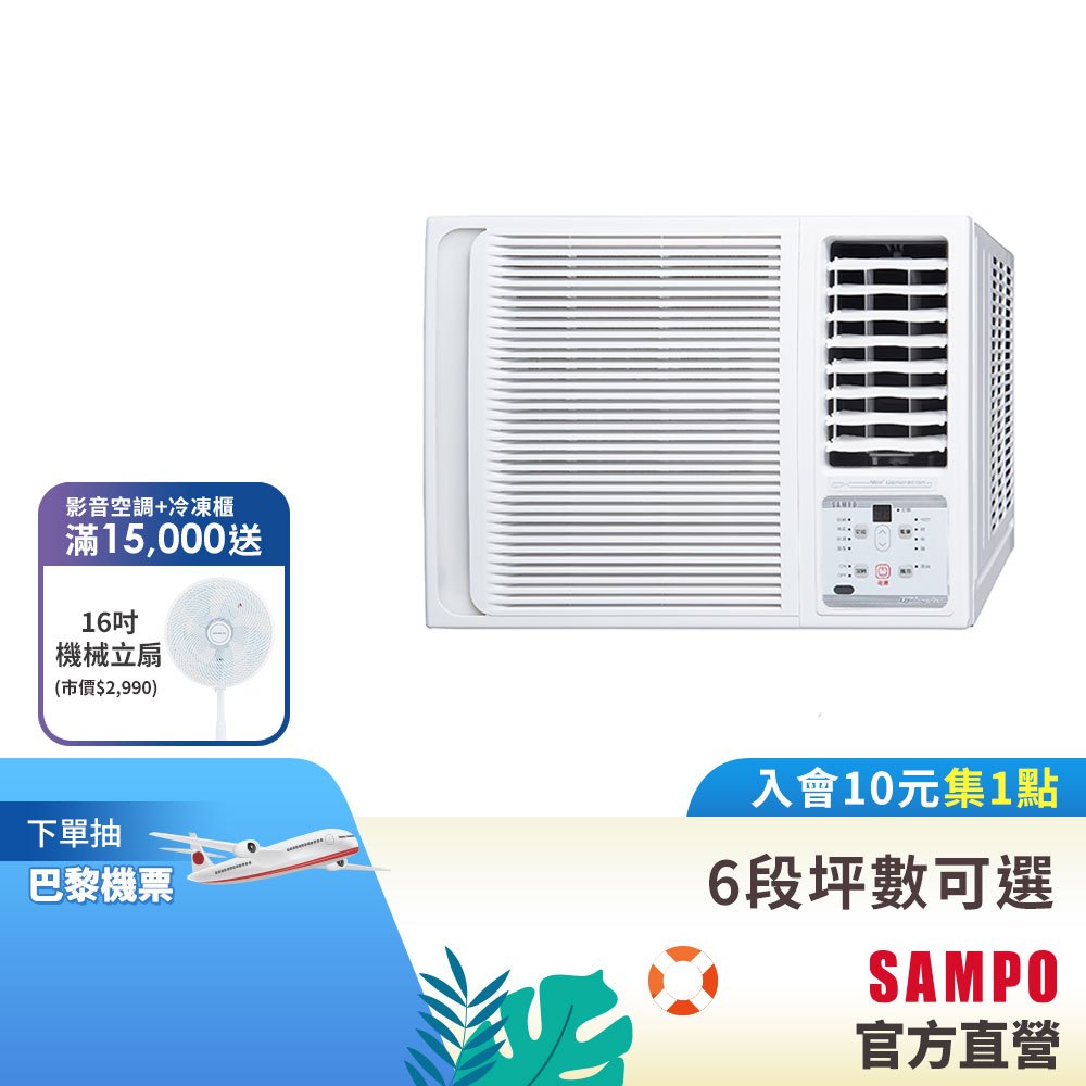 SAMPO聲寶 1級R32變頻窗型冷氣(右吹單冷) 6段坪數可選-含基本運送安裝+舊機回收