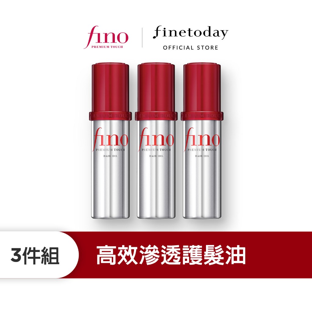 FINO 高效滲透護髮油 70ML【日本FineToday旗艦店】