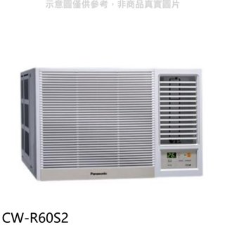 Panasonic國際牌【CW-R60S2】定頻右吹窗型冷氣(含標準安裝) 歡迎議價