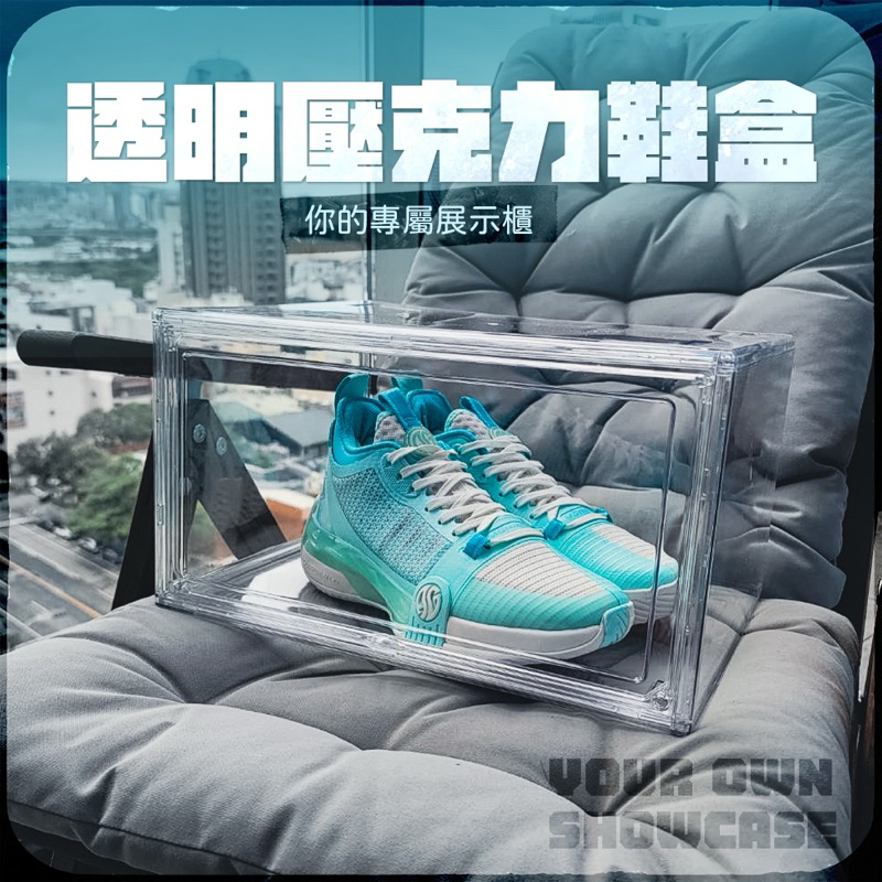 【361°】 全透明壓克力鞋盒 磁吸設計 防氧化收納盒 網紅鞋牆