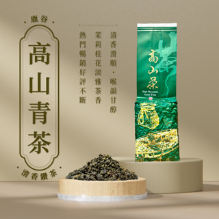 ［熱銷烏龍排行榜］清香鑽茶 鹿谷高山青茶 春茶 南投 冬茶 高山茗茶 烏龍茶 梨山 大禹嶺 阿里山 杉林溪 國茶 比賽茶