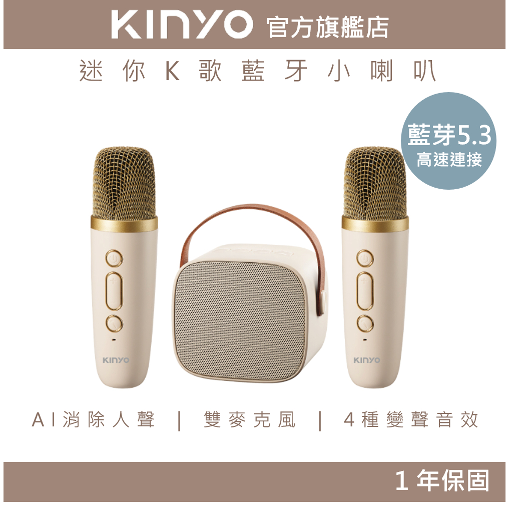 〖KINYO〗 迷你K歌藍牙小喇叭 (KY) 雙麥克風 藍芽音箱 | K歌 禮物 生日禮物