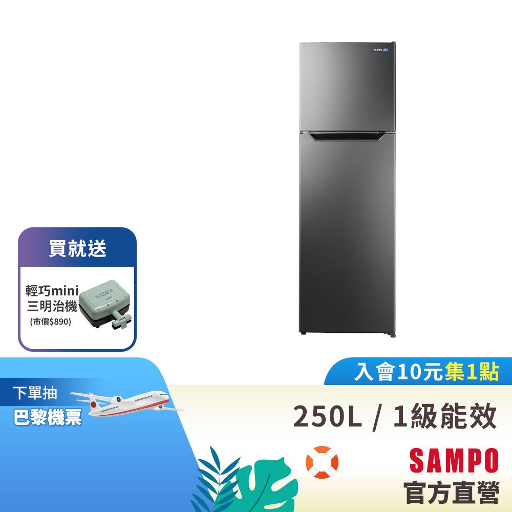 SAMPO聲寶 250公升1級變頻鋼板雙門冰箱SR-M25D