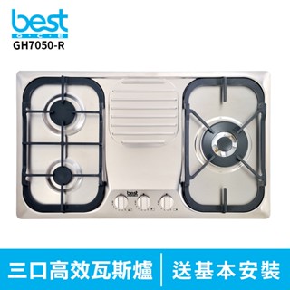 【義大利貝斯特best】三口高效能瓦斯爐 GH7050-R