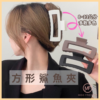 現貨 臺灣 方形夾高馬尾髮夾 偷偷藏不住 趙露思同款 洗臉化妝大抓夾長方形縷空韓劇大鯊魚夾 歐陽娜娜同款 E1023
