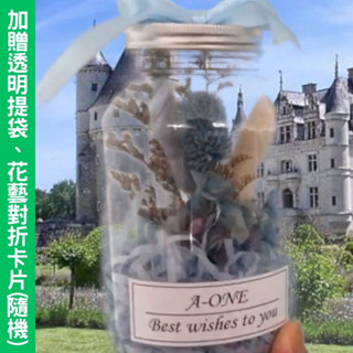 【A-ONE】乾燥花 獨家設計花束 藍兔尾草 繡球花 乾燥花藝瓶 永生花 永生玫瑰 花籃 花盅 卡斯比雅 畢業禮物