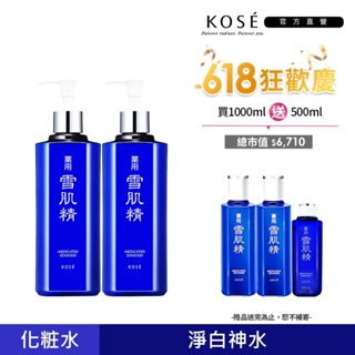 KOSE 高絲 雪肌精500ml化妝水兩入組(一般型/極潤型) 500ml*2 送 200ml*2