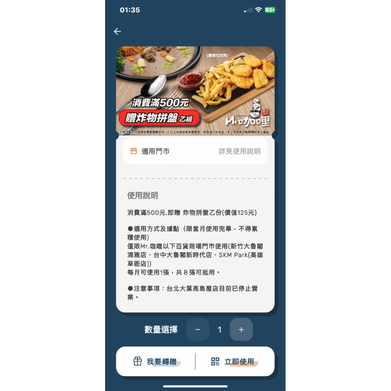 Mr咖喱 炸物拼盤兌換卷 大魯閣股東禮