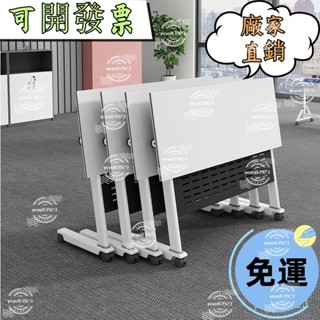 廠家直銷💌量大優惠 長條折疊會議桌敎育機構培訓桌椅組閤可移動拚接辦公桌子學習課桌 折疊桌 會議桌 辦公桌 寫字桌