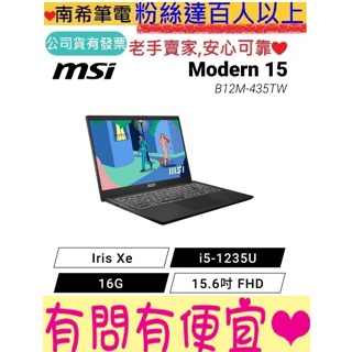 MSI 微星 Modern 15 B12M-435TW 曜石黑 i5-1235U 16GB 512G SSD