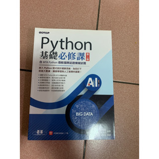 Python基礎必修
