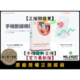 【正版軟體購買】Tenorshare iCareFone iTransGo 官方最新版 - 安卓蘋果手機資料傳輸軟體