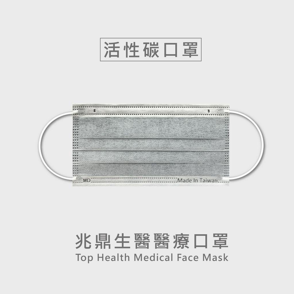 【兆鼎】台灣製 平面醫療活性碳口罩(單片入試用包)
