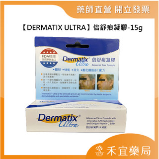 DERMATIX ULTRA 倍舒痕凝膠-15g【禾宜藥局】