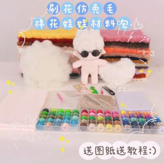 獸耳棉花娃娃材料包 20cm無屬性diy裸娃公仔套裝頭髮刷花仿兔毛