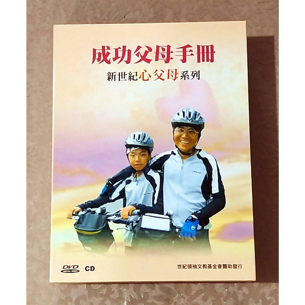 親職教育有聲書 --《盧蘇偉 著 成功父母手冊--新世紀心父母系列》