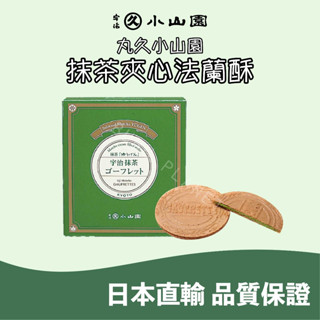 🐰噗噗星球 🇯🇵日本直輸 ❤️京都 丸久小山園🍵 抹茶夾心法蘭酥 宇治抹茶🍃 日本伴手禮🎁 人氣伴手禮🔥 茶菓 菓子