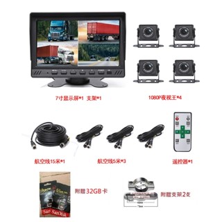 7吋一體機四路行車記錄器1080P鏡頭/聲控/停車監控/附32GB記憶卡/全省到府安裝