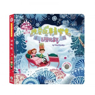 禾流~晚安故事音樂會:胡桃鉗**Little Bear Store**