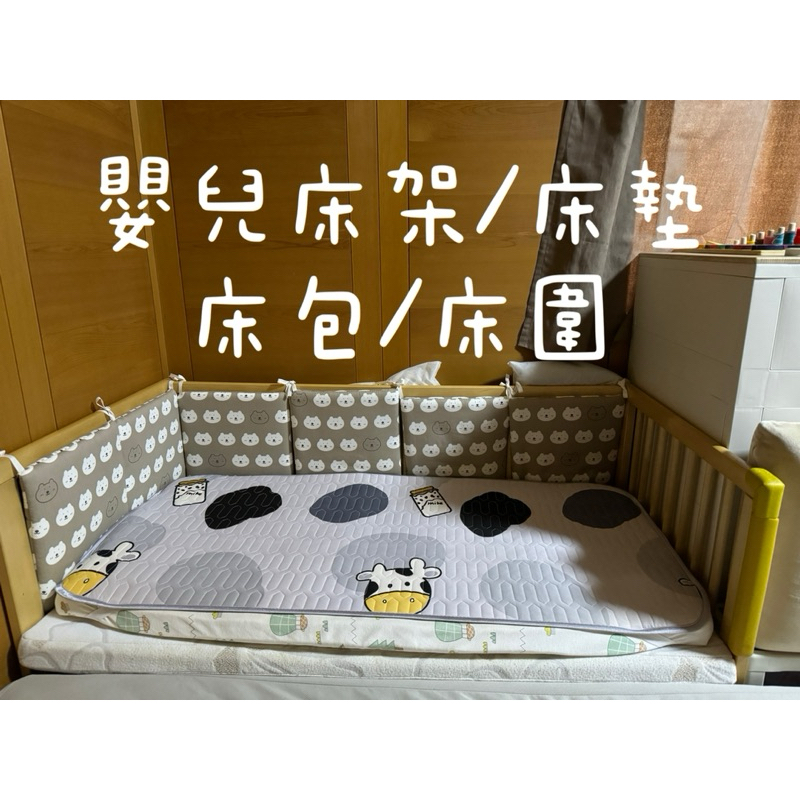 ikea GULLIVER木製嬰兒床架cani可水洗嬰兒床墊床包下墊台灣製加厚熊熊嬰兒床圍天絲防水床包A類純棉防水涼感墊