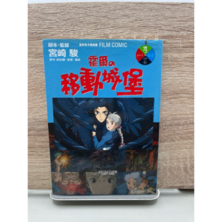 漫畫_霍爾的移動城堡 4(完)