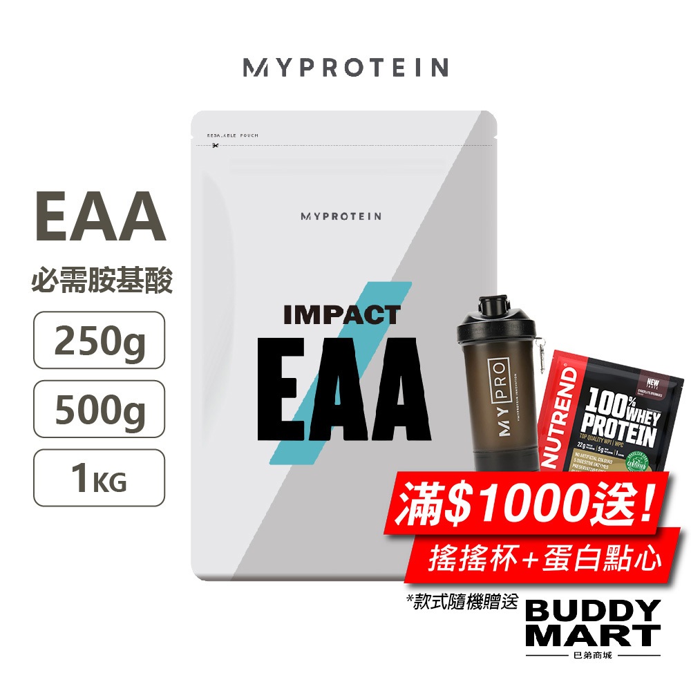 [英國 Myprotein]Impact EAA必需胺基酸粉 氨基酸Essential Amino《檸檬紅茶特價999》