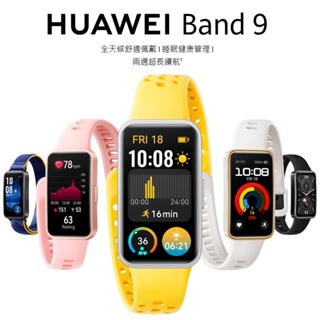 華為 HUAWEI BAND 9 智慧手環 BAND9