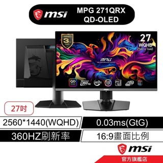 msi 微星 MPG 271QRX QD OLED 27吋/0.03ms/360HZ/WQHD/平面螢幕/量子點